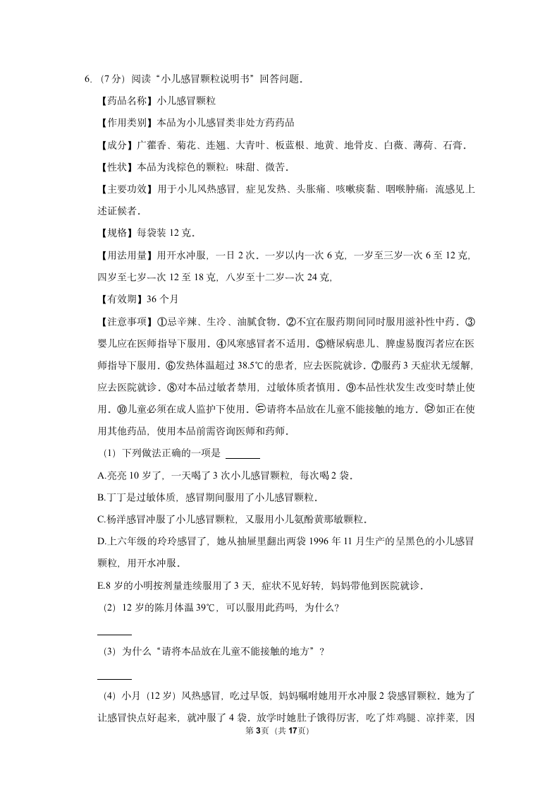 2022-2023学年人教部编版六年级（上）期末语文练习卷 (有解析).doc第3页