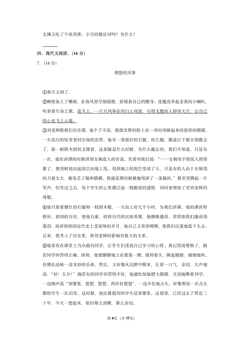 2022-2023学年人教部编版六年级（上）期末语文练习卷 (有解析).doc第4页