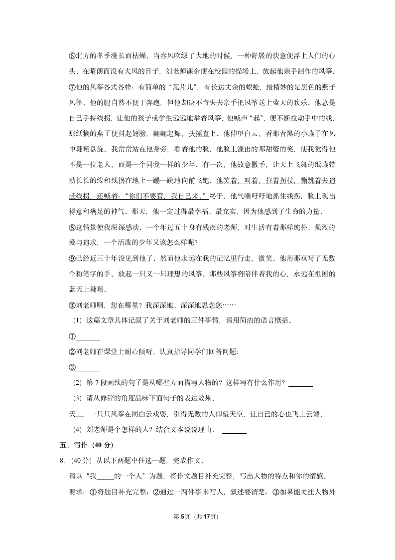 2022-2023学年人教部编版六年级（上）期末语文练习卷 (有解析).doc第5页