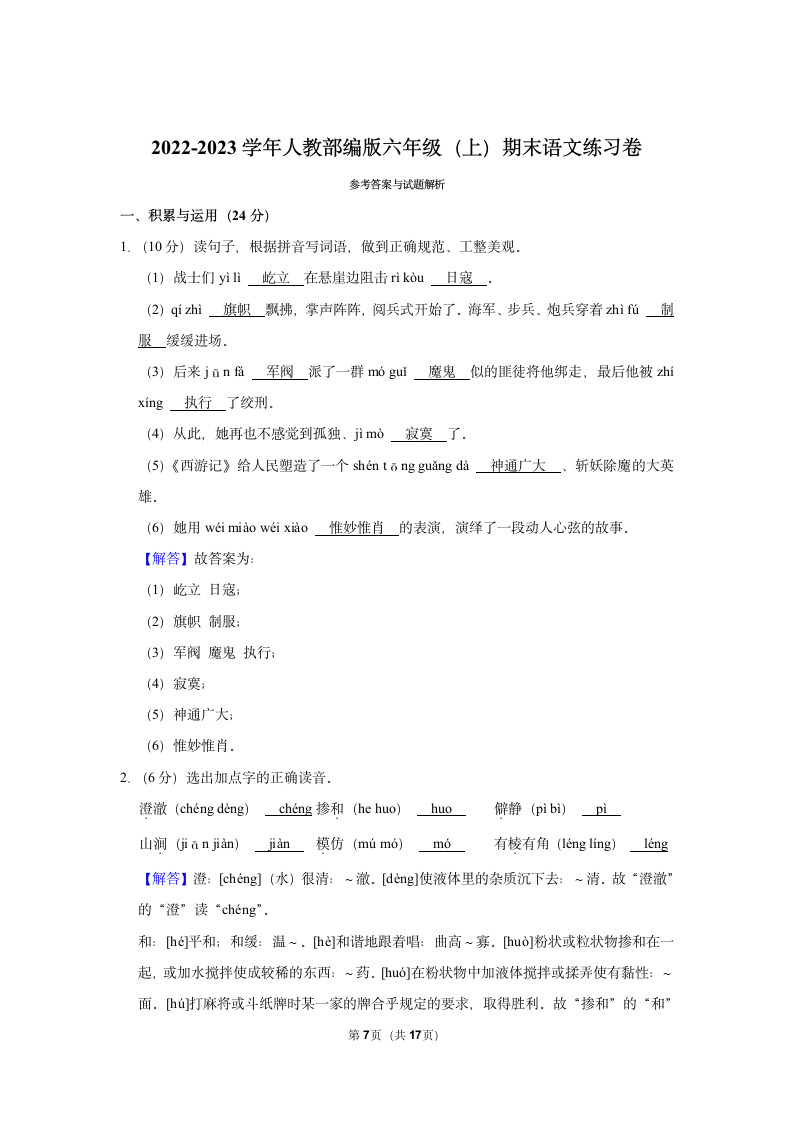 2022-2023学年人教部编版六年级（上）期末语文练习卷 (有解析).doc第7页