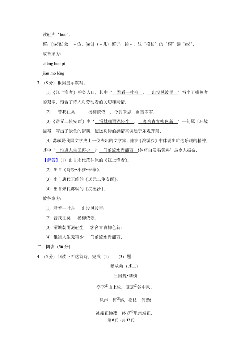 2022-2023学年人教部编版六年级（上）期末语文练习卷 (有解析).doc第8页