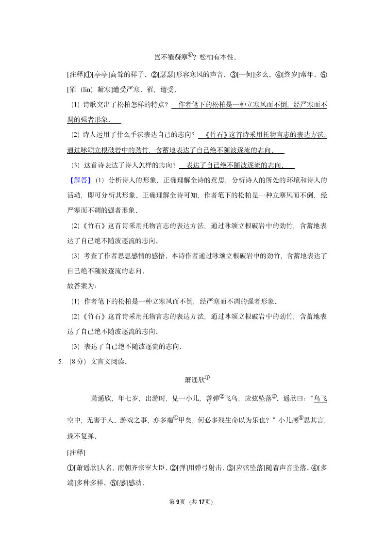 2022-2023学年人教部编版六年级（上）期末语文练习卷 (有解析).doc第9页