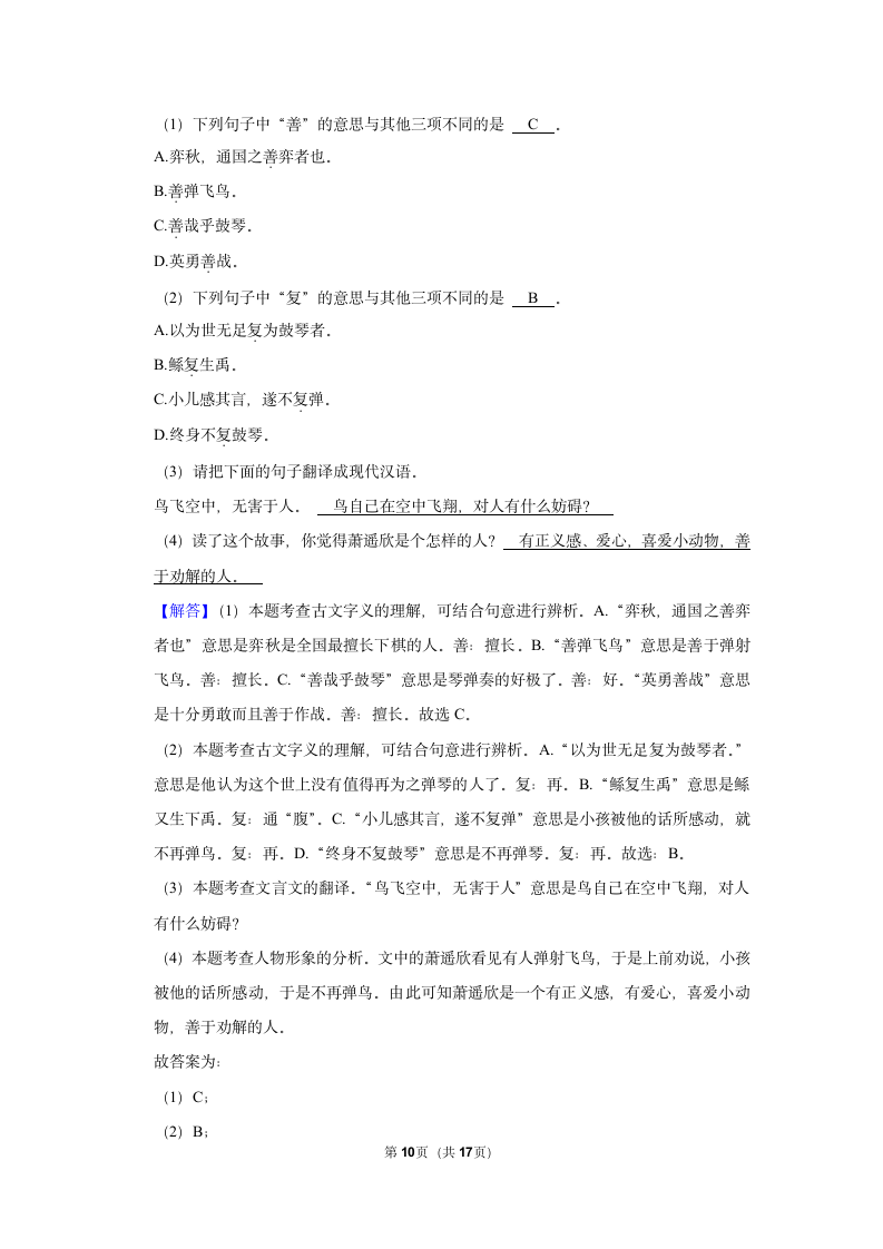 2022-2023学年人教部编版六年级（上）期末语文练习卷 (有解析).doc第10页