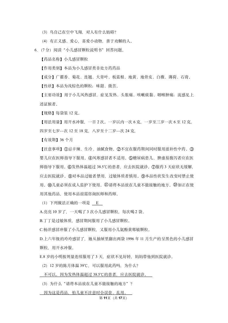 2022-2023学年人教部编版六年级（上）期末语文练习卷 (有解析).doc第11页