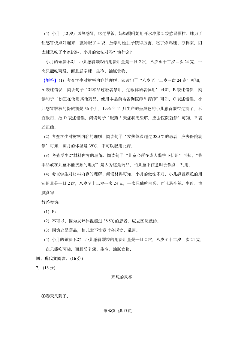 2022-2023学年人教部编版六年级（上）期末语文练习卷 (有解析).doc第12页