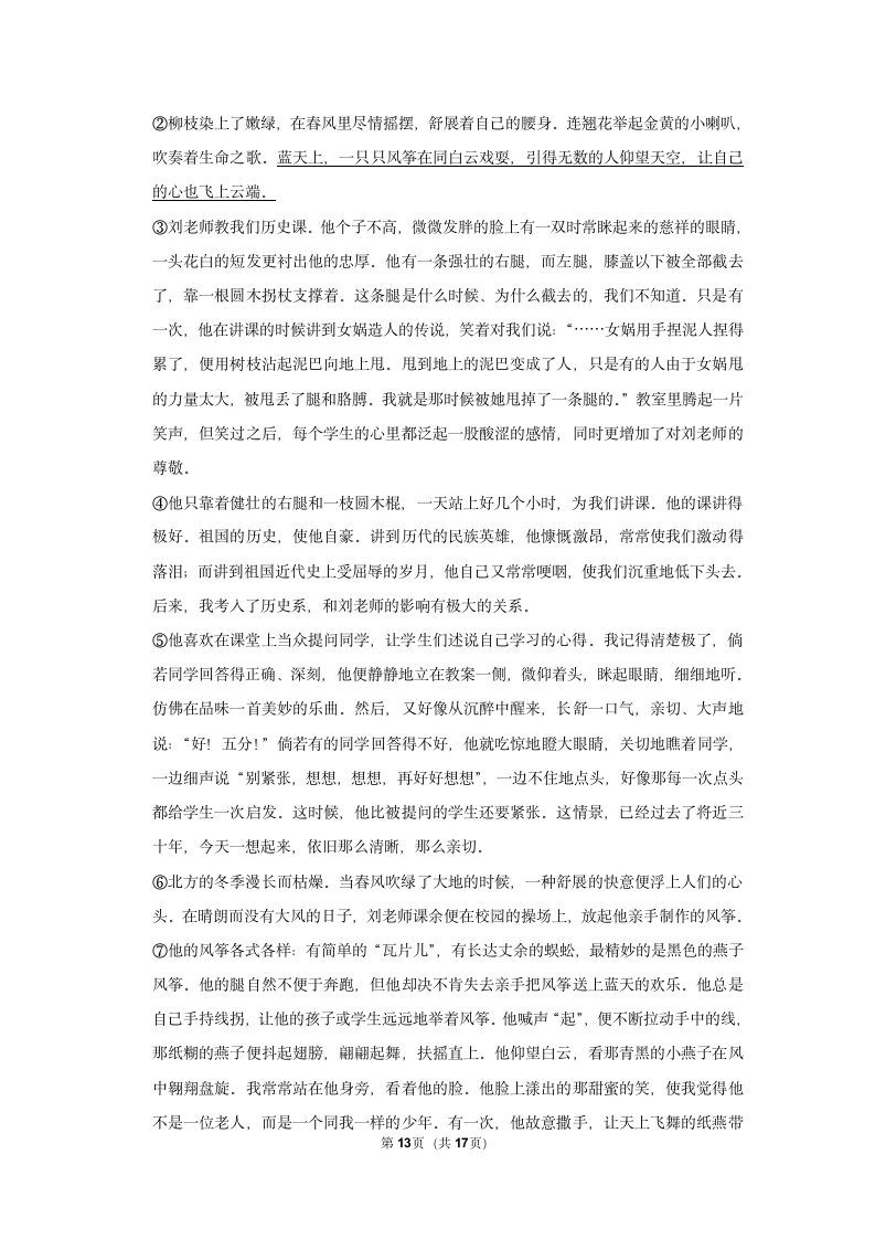 2022-2023学年人教部编版六年级（上）期末语文练习卷 (有解析).doc第13页