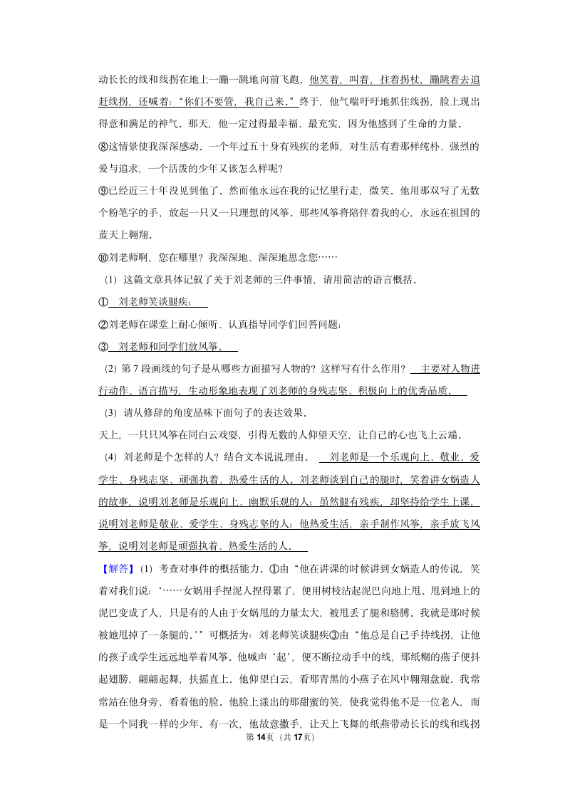 2022-2023学年人教部编版六年级（上）期末语文练习卷 (有解析).doc第14页