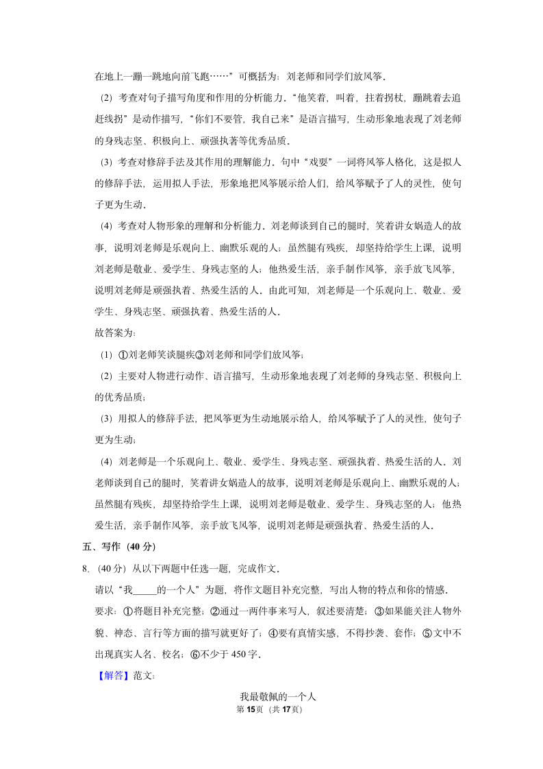 2022-2023学年人教部编版六年级（上）期末语文练习卷 (有解析).doc第15页