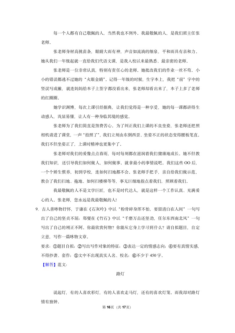 2022-2023学年人教部编版六年级（上）期末语文练习卷 (有解析).doc第16页