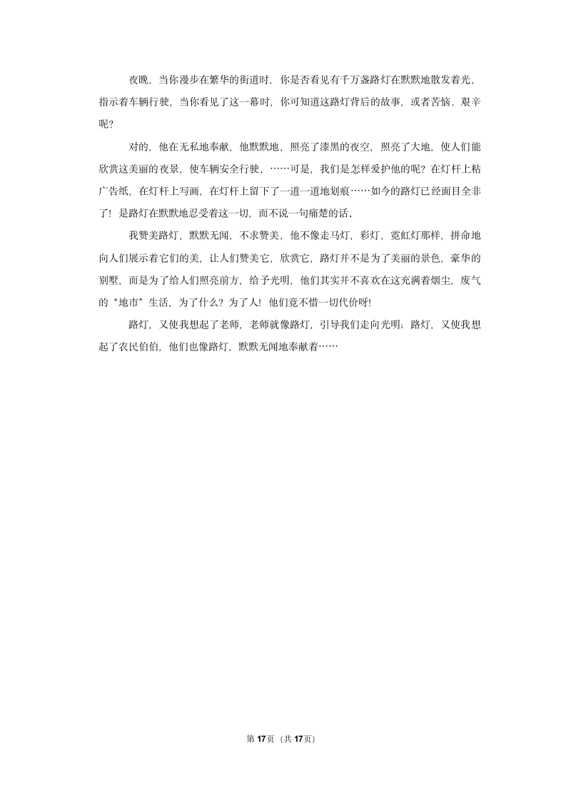 2022-2023学年人教部编版六年级（上）期末语文练习卷 (有解析).doc第17页