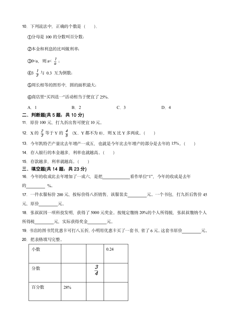 人教版数学六年级下册二、百分数测试卷（含答案）.doc第2页