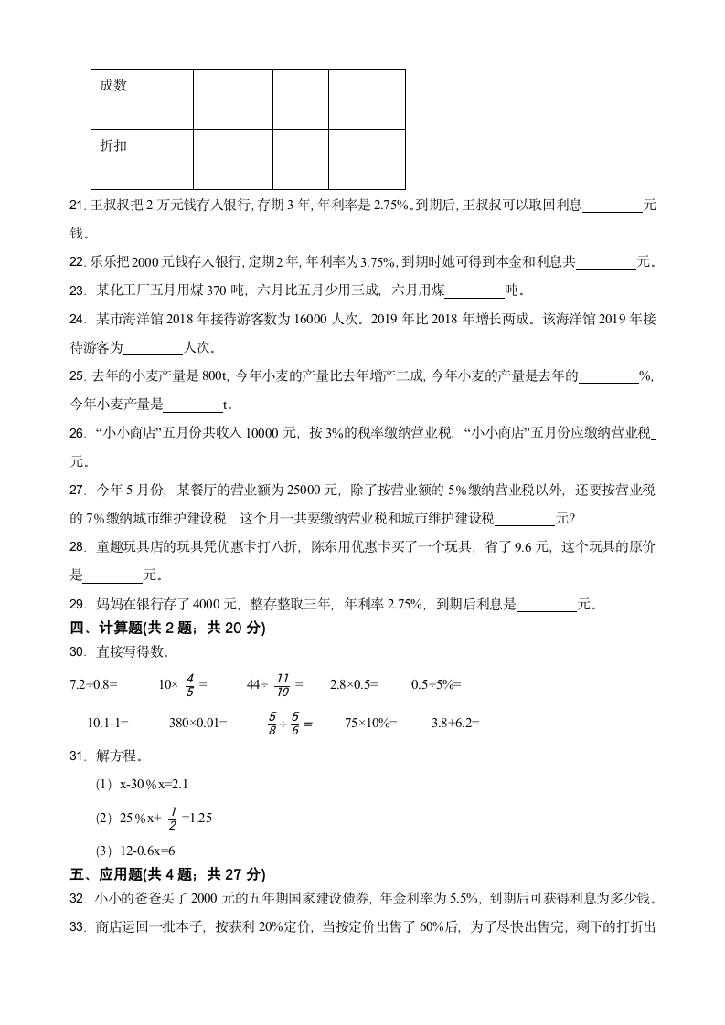 人教版数学六年级下册二、百分数测试卷（含答案）.doc第3页