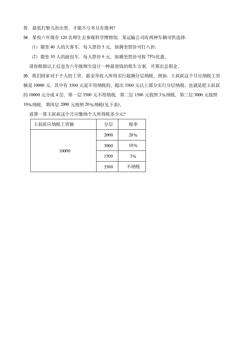 人教版数学六年级下册二、百分数测试卷（含答案）.doc第4页