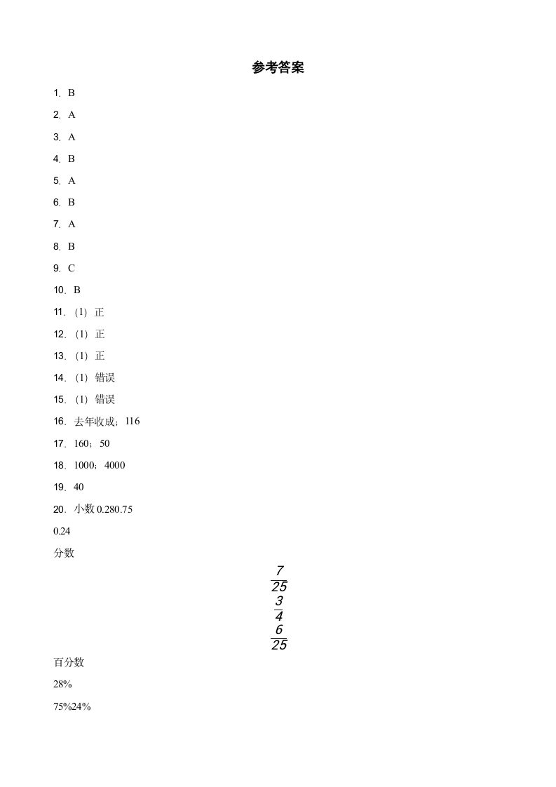 人教版数学六年级下册二、百分数测试卷（含答案）.doc第5页