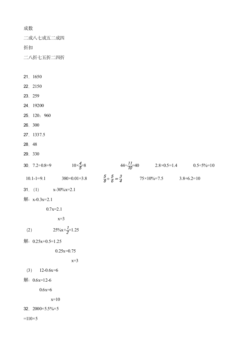 人教版数学六年级下册二、百分数测试卷（含答案）.doc第6页