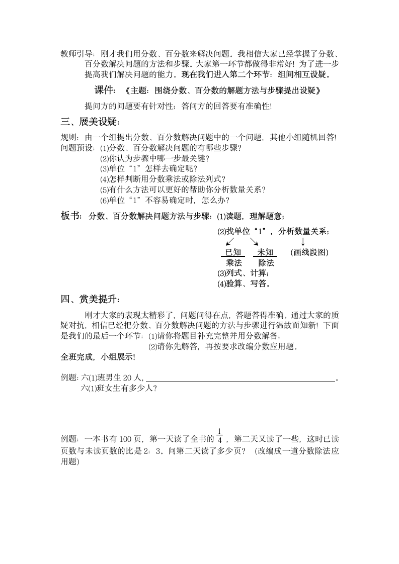 六年级数学下册教案：2 百分数（二）税率和利率（人教版）.doc第2页