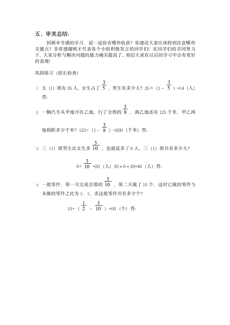 六年级数学下册教案：2 百分数（二）税率和利率（人教版）.doc第3页