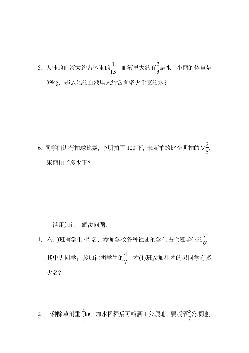 人教版 数学六年级上册 分数乘法专项练习（解决问题）（同步练习）（无答案）.doc第2页