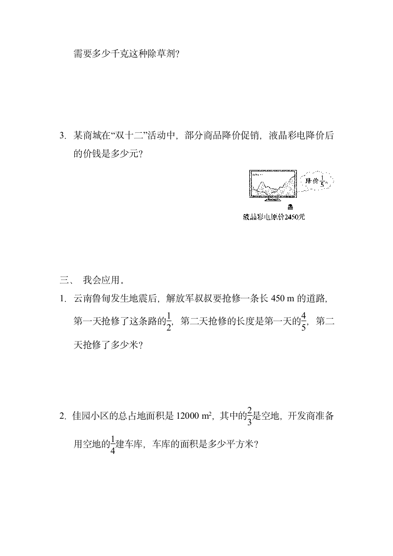 人教版 数学六年级上册 分数乘法专项练习（解决问题）（同步练习）（无答案）.doc第3页