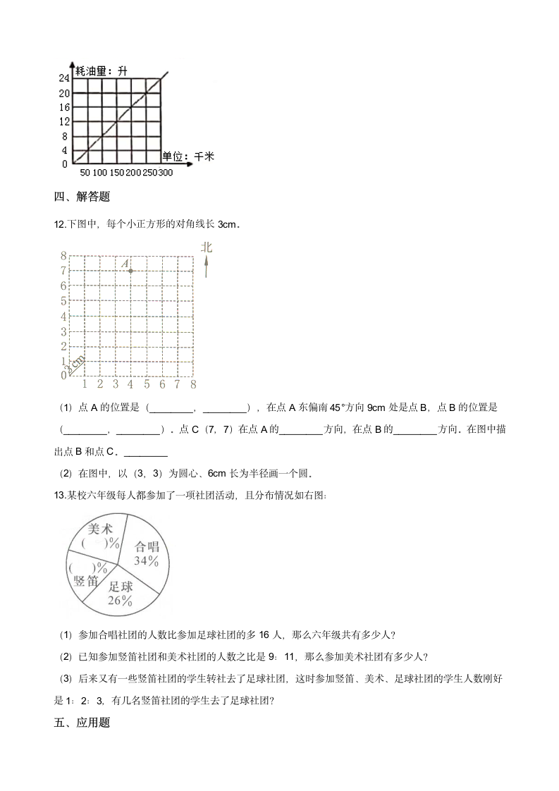 六年级下册数学一课一练-3.14旅游中的数学问题 浙教版（含答案）.doc第2页