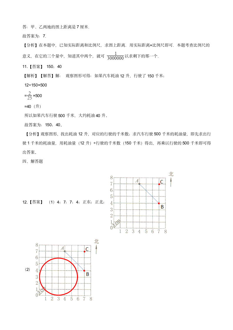 六年级下册数学一课一练-3.14旅游中的数学问题 浙教版（含答案）.doc第6页