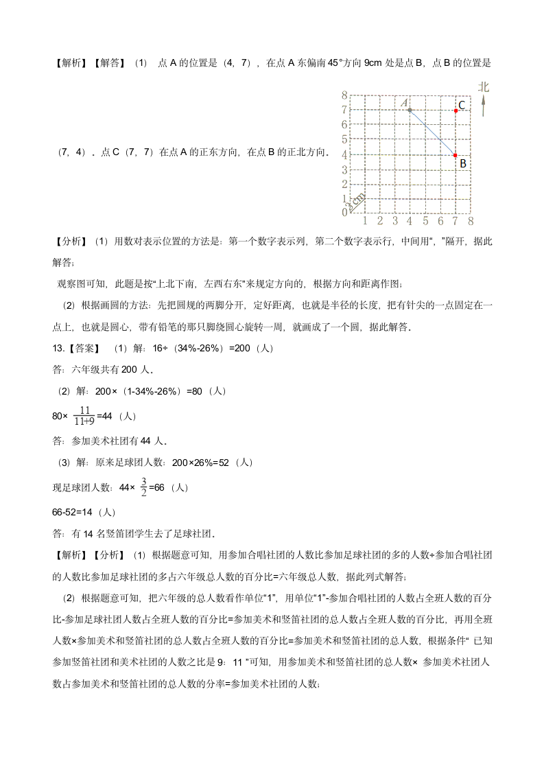 六年级下册数学一课一练-3.14旅游中的数学问题 浙教版（含答案）.doc第7页