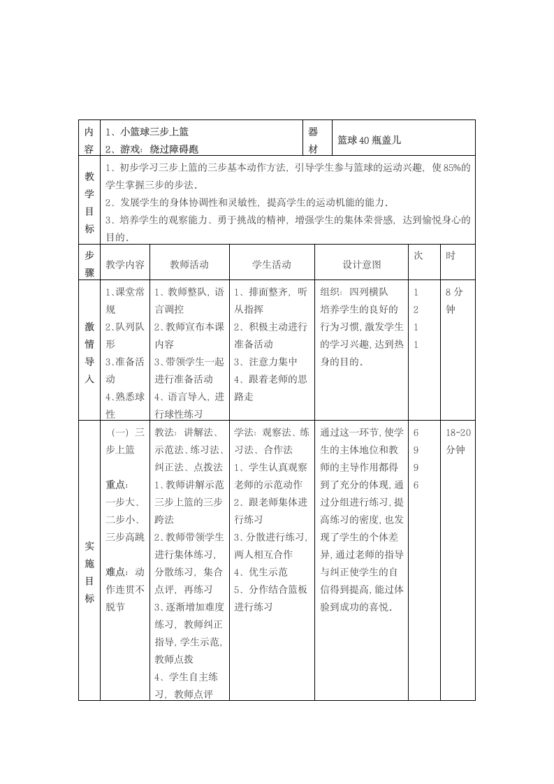 六年级篮球《三步上篮》教案.doc第2页