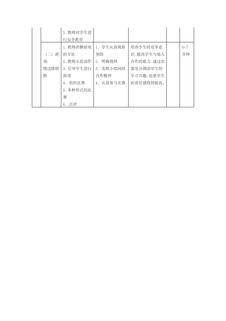 六年级篮球《三步上篮》教案.doc第3页