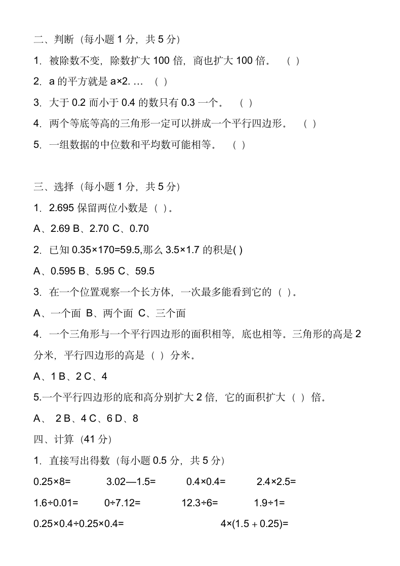 五年级数学上册期末试卷附答案.docx第2页