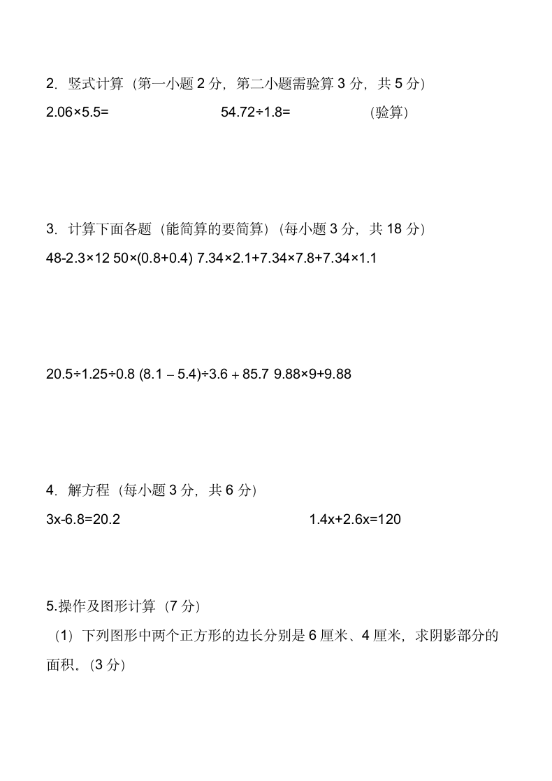 五年级数学上册期末试卷附答案.docx第3页