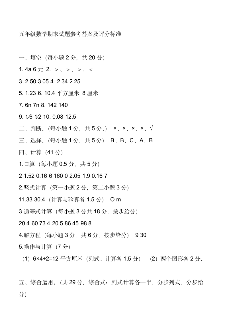 五年级数学上册期末试卷附答案.docx第7页