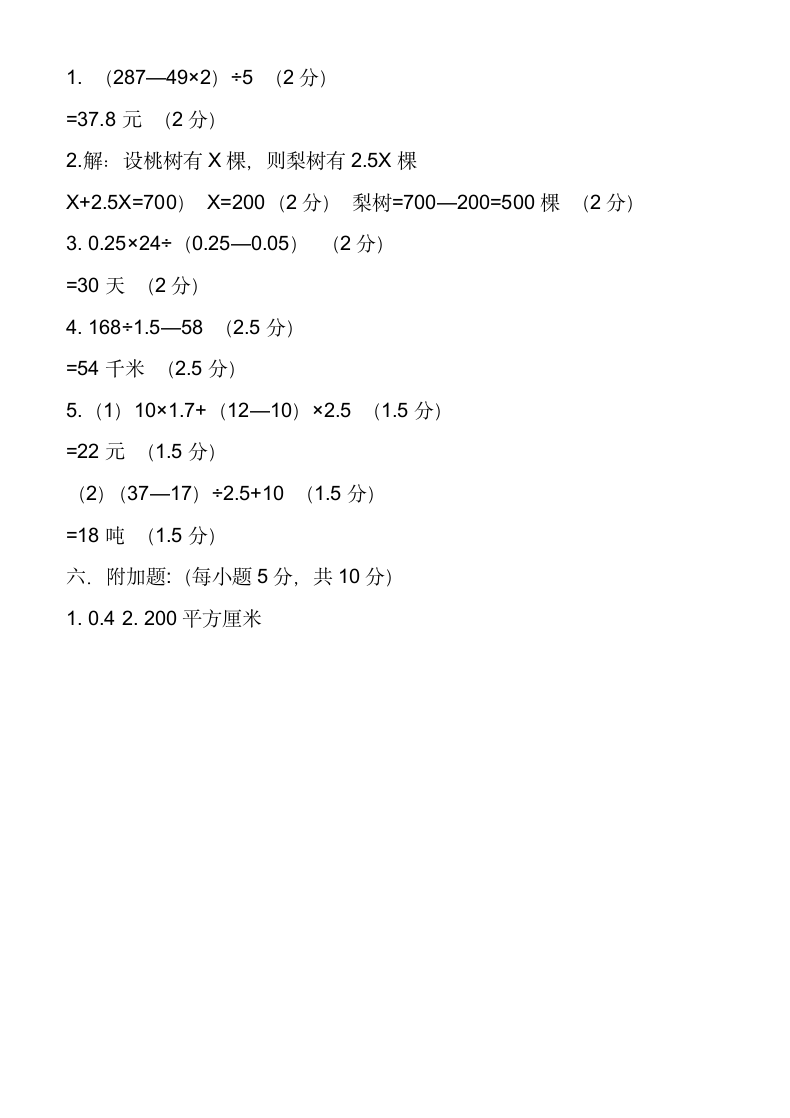 五年级数学上册期末试卷附答案.docx第8页