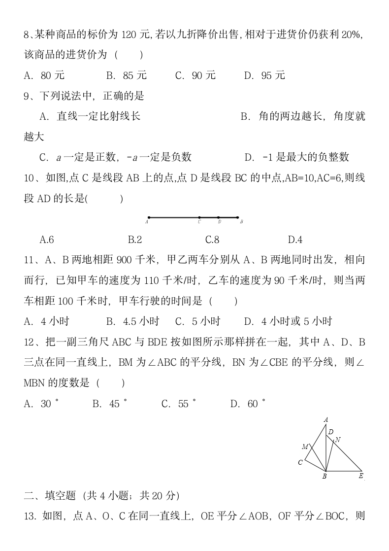 七年级上册数学期末检测试卷.docx第2页