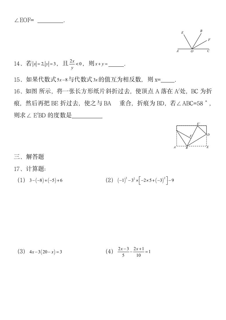 七年级上册数学期末检测试卷.docx第3页