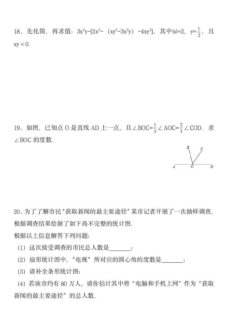 七年级上册数学期末检测试卷.docx第4页