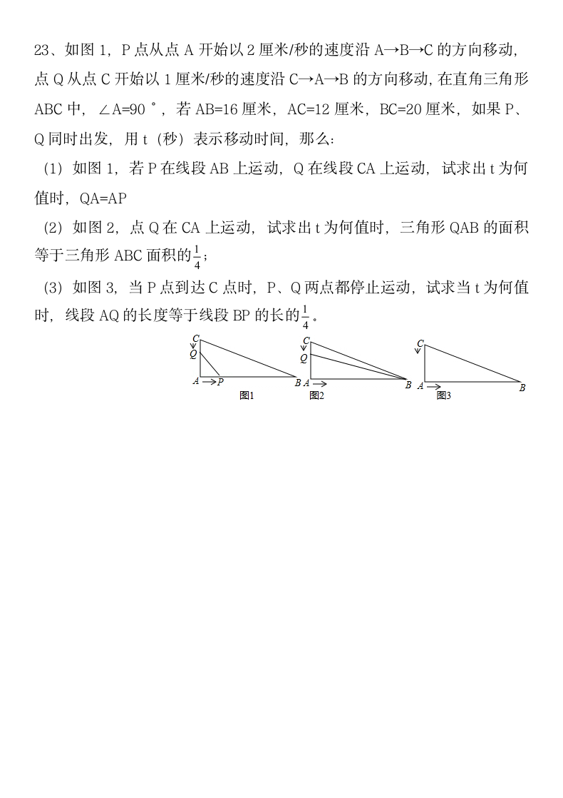 七年级上册数学期末检测试卷.docx第6页