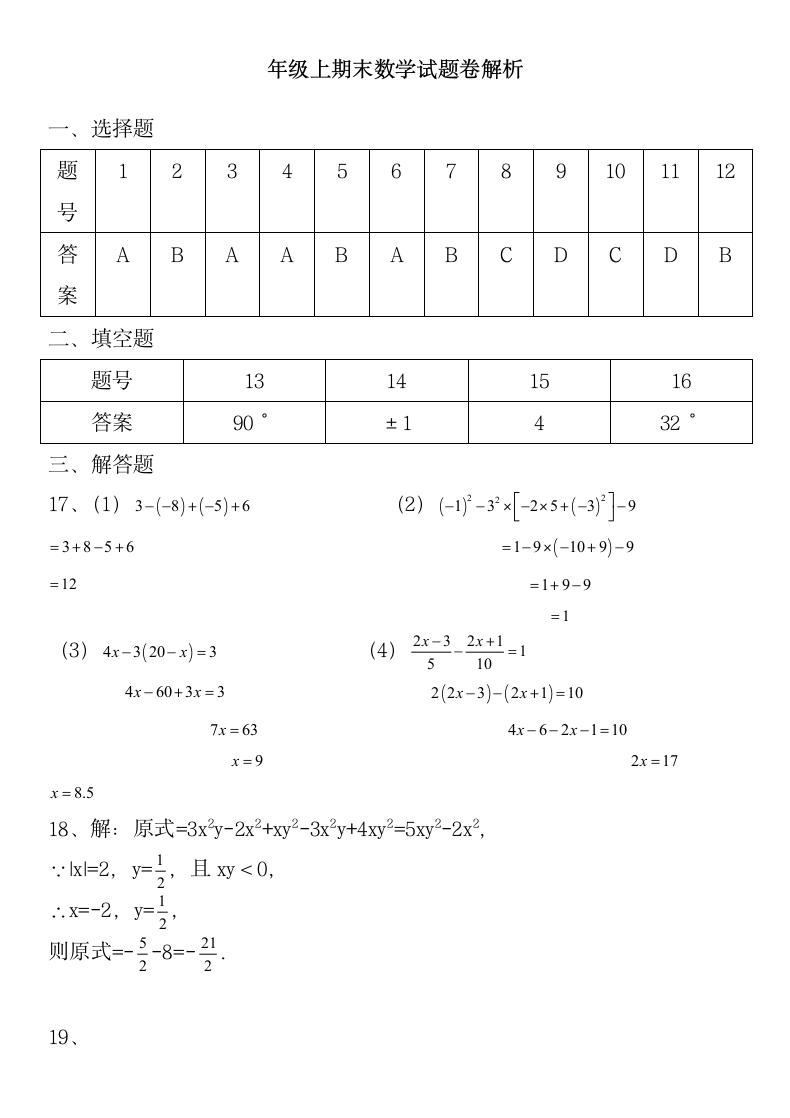 七年级上册数学期末检测试卷.docx第7页