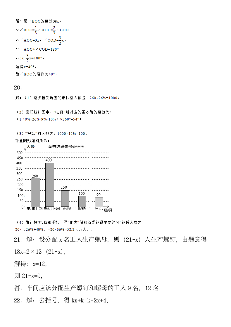 七年级上册数学期末检测试卷.docx第8页