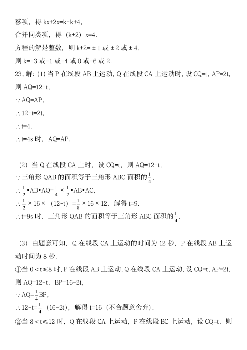 七年级上册数学期末检测试卷.docx第9页