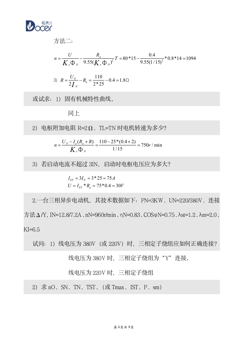 《电气传动及调速系统》期中试卷.wps第6页