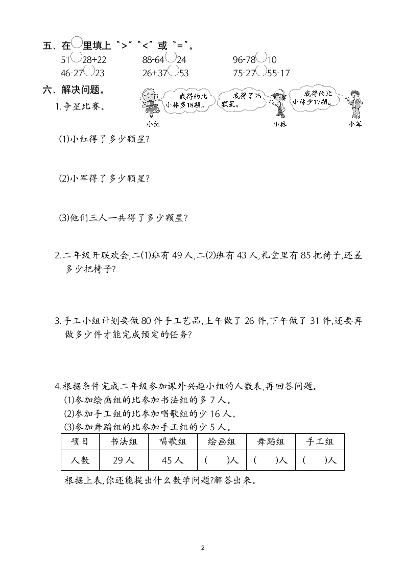 人教版二年级数学上第2单元试卷2.doc第2页