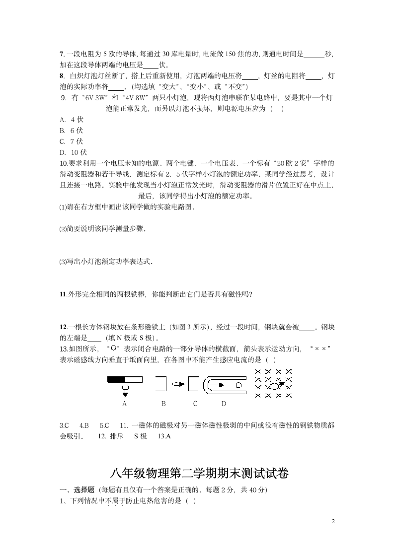 八年级物理第二学期期末考试试卷.docx第2页