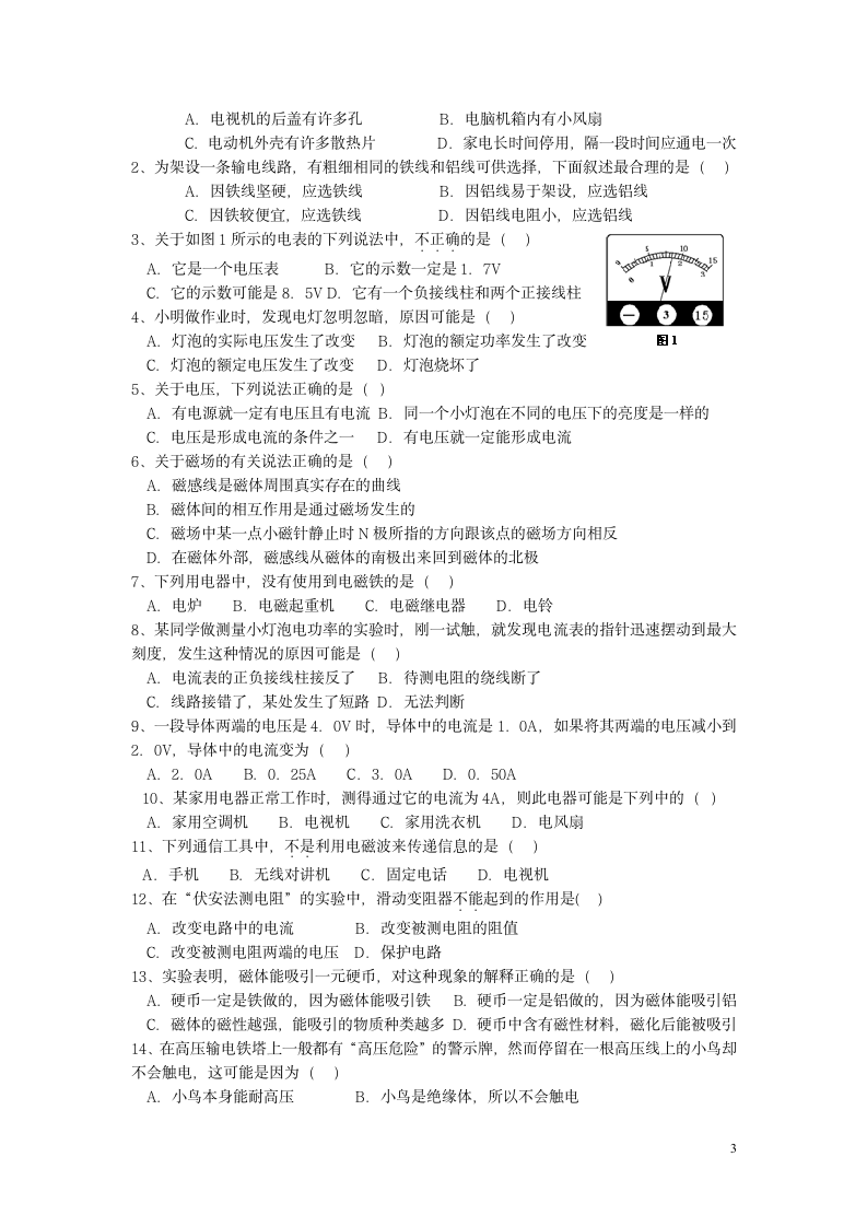 八年级物理第二学期期末考试试卷.docx第3页