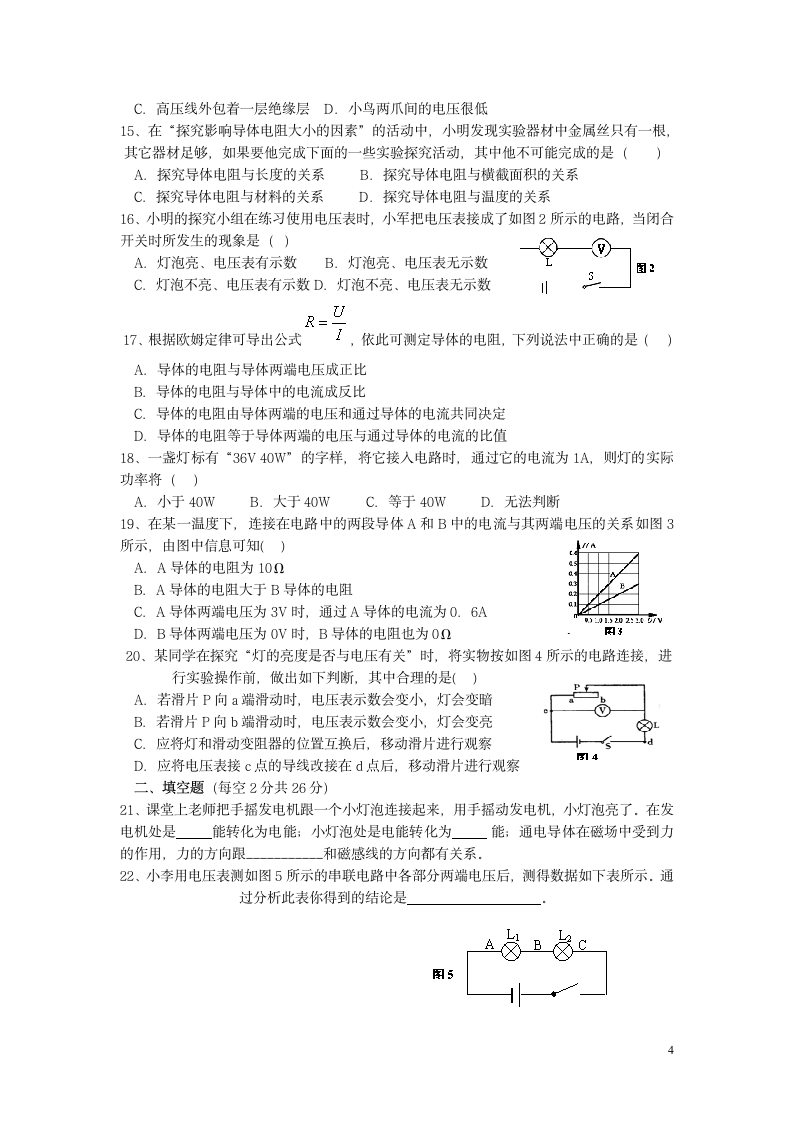 八年级物理第二学期期末考试试卷.docx第4页