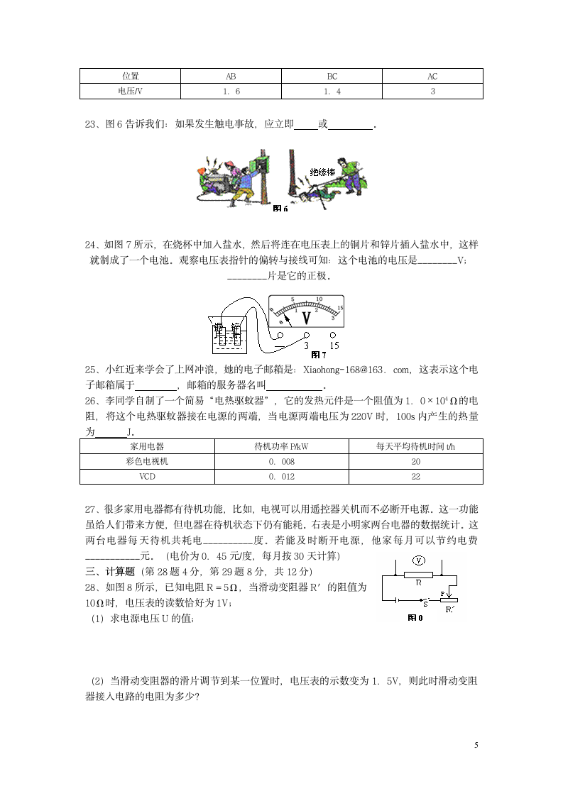 八年级物理第二学期期末考试试卷.docx第5页