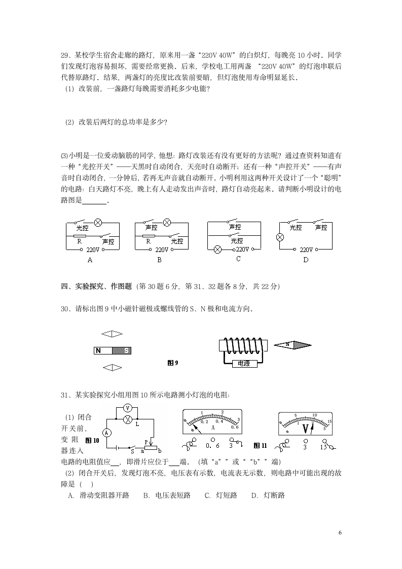 八年级物理第二学期期末考试试卷.docx第6页