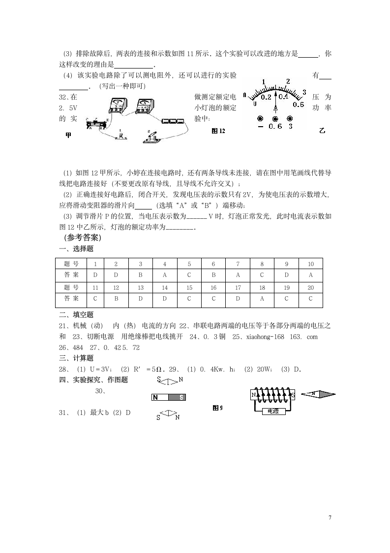 八年级物理第二学期期末考试试卷.docx第7页