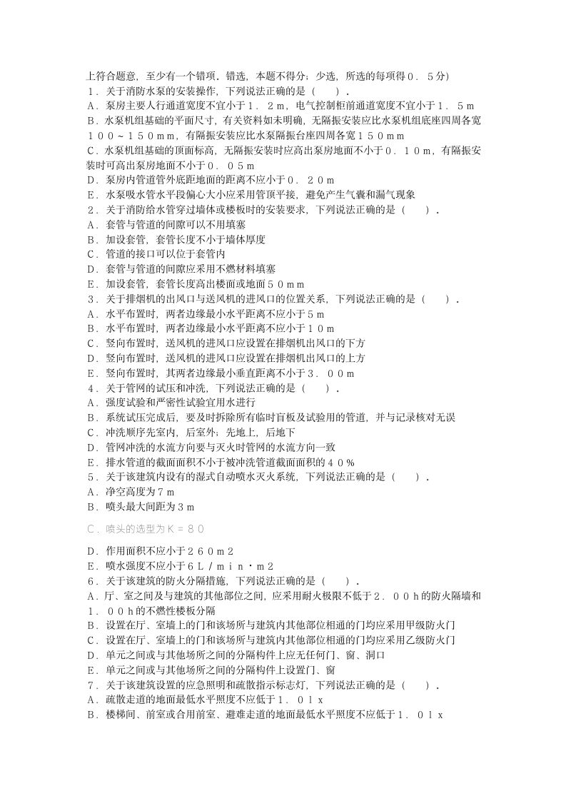 消防工程师案例分析押题试卷一.docx第4页