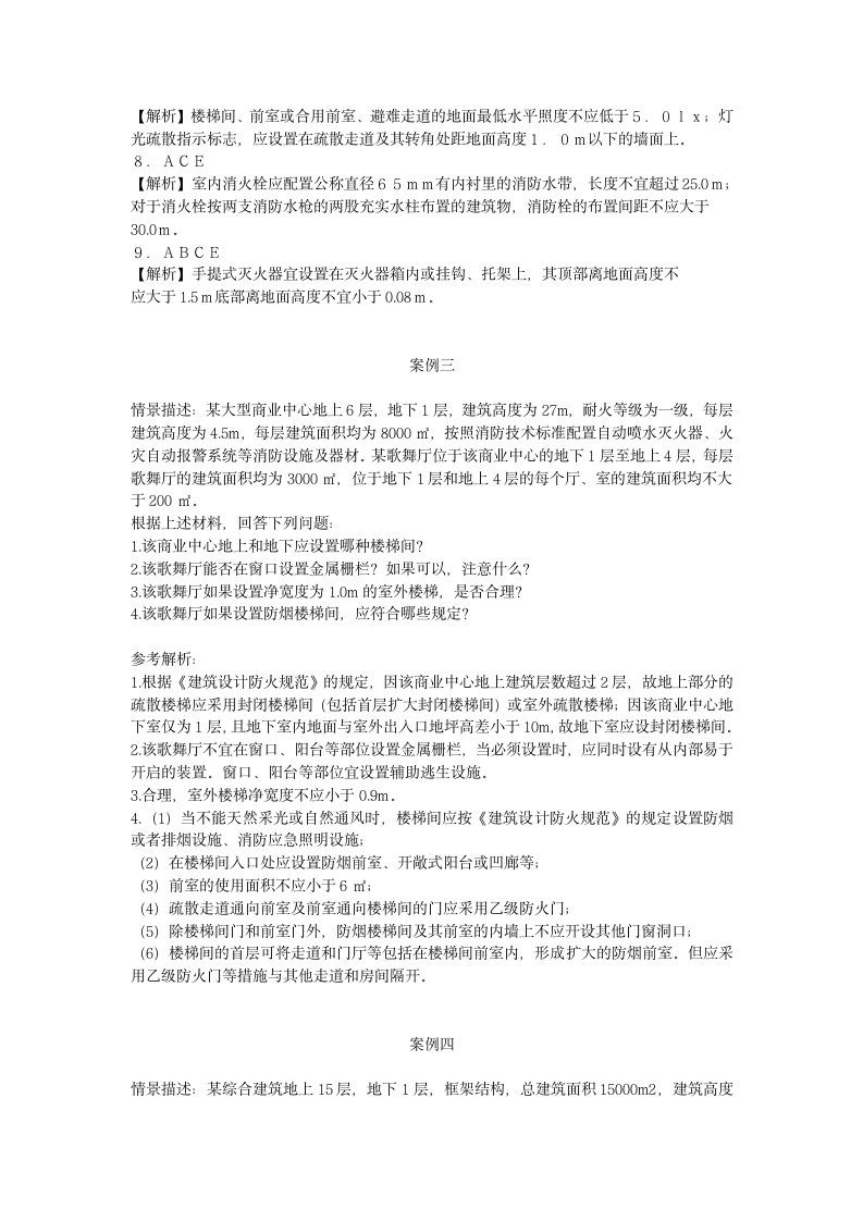 消防工程师案例分析押题试卷一.docx第6页