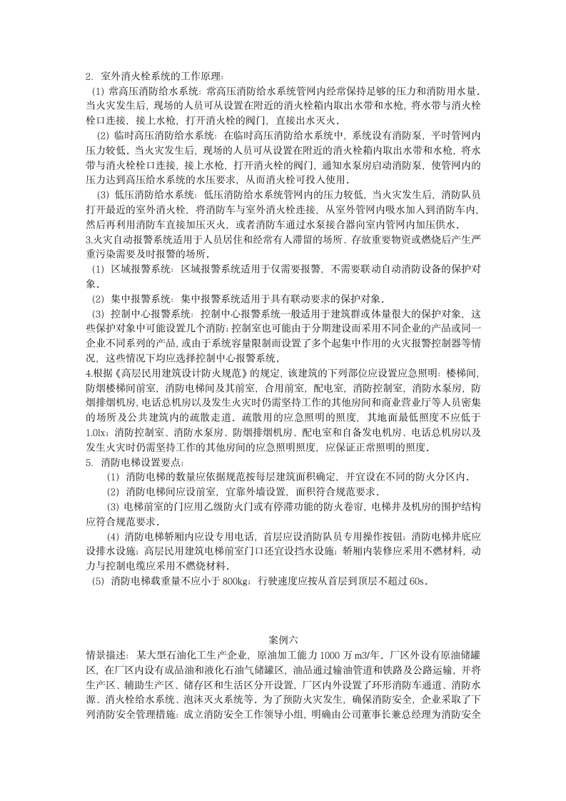 消防工程师案例分析押题试卷一.docx第8页